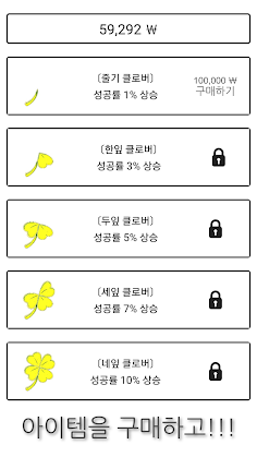 돌 강화하기 - Screenshot 3