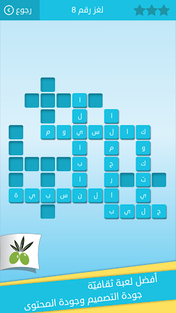 Game screenshot كلمات متقاطعة من زيتونة - رشفة apk download