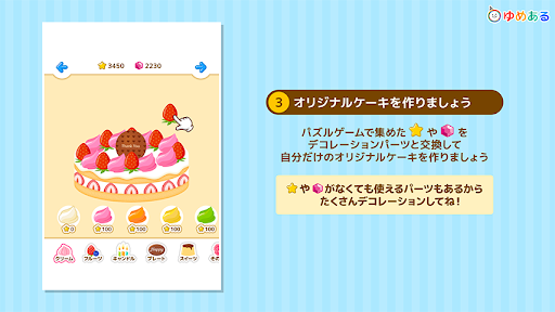 Download パズルスイーツデコパズル ケーキデコレーション Free For Android パズルスイーツデコパズル ケーキデコレーション Apk Download Steprimo Com