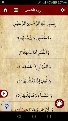 Surah Shams سورة الشمس Screen 3