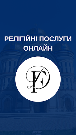 Android application Електронна церква screenshort