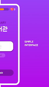 Korean Dictionary Game 끝말잇기