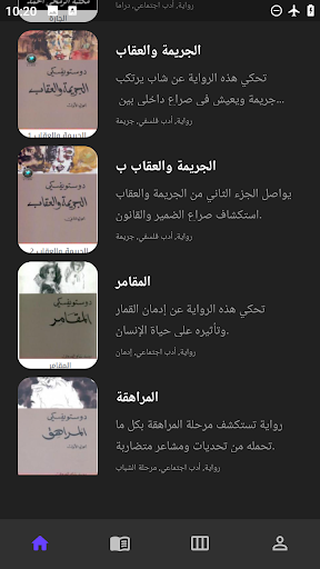 جميع كتب دوستويفسكي Screen 3