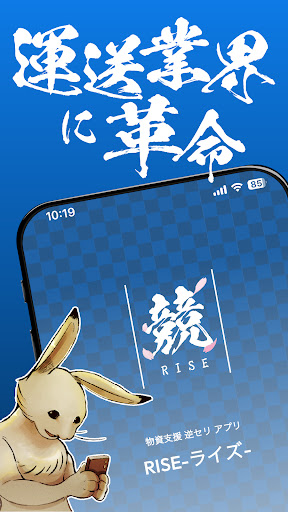 Android application 逆セリRISE -物流支援逆セリアプリ- screenshort