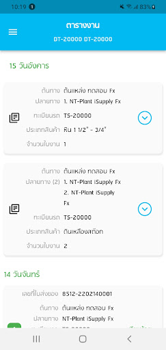 Android application iSupply Driver screenshort