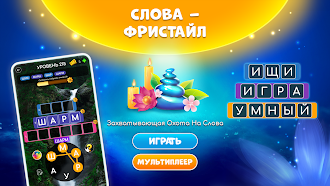 Game screenshot Слова – фристайл mod apk
