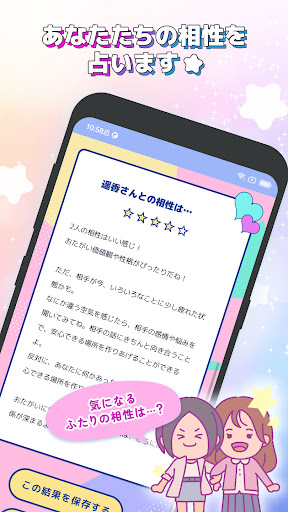 なかよし占い - 気になるあの人との相性診断 Screen 3