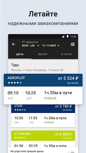 Авиабилеты. Билеты дешево Screen 3