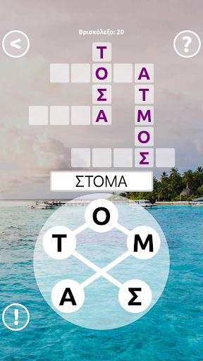 ΒρισκόΛεξο Screen 2