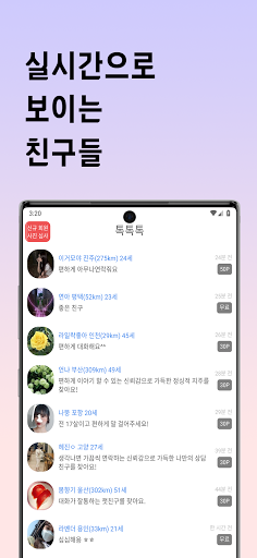 톡톡톡: 랜덤채팅, 랜쳇, 친구만들기, 만남, 동네친구 Screen 2