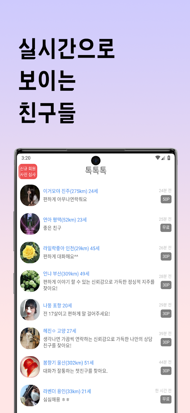 Pc에서 톡톡톡 - 채팅, 랜쳇, 랜덤채팅, 만남 앱을 다운로드 - Ld플레이어