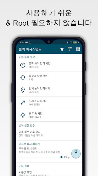 클릭 어시스턴트 - 자동 터치 : 클릭 제스처 더보기_1