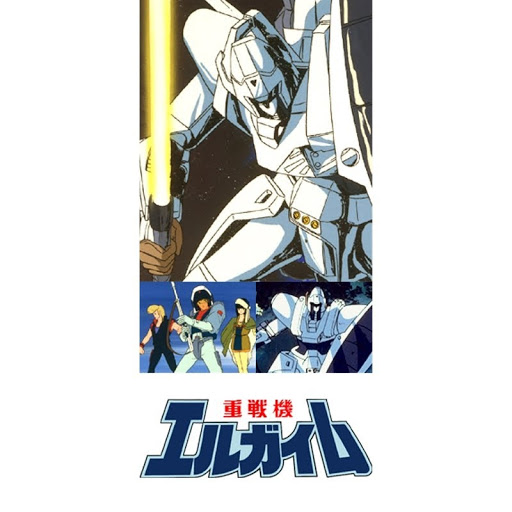 重戦機エルガイム 시즌 1 Google Play Tv