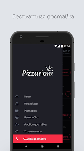 Pizzarioni(圖1)-速報App