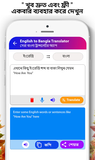 Google translate bangla to english
