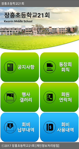 Android application 장흥초등학교21회 screenshort