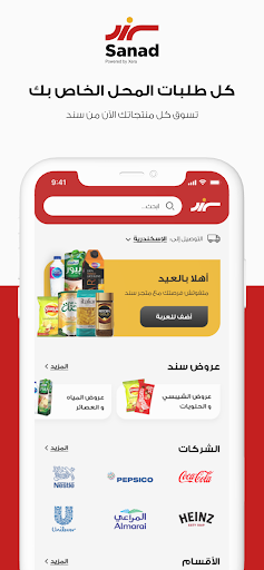 متجر سبيد - سند Screenshot 1 - AppWisp.com