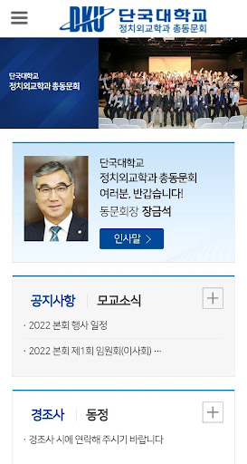 Android application 단국대학교 정치외교학과 총동문회 screenshort