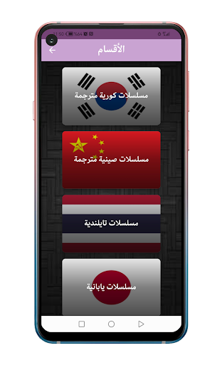 Android application مسلسلات كورية مترجمة للعربية screenshort