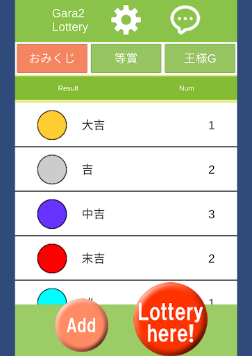 ガラガラ福引くじ／運命おみくじ・王様ゲーム・抽選【くじ】作成