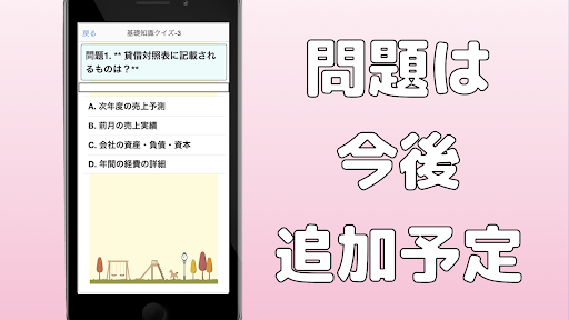 簿記2級 初学者向け 知識クイズ