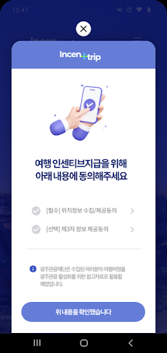 광주여행친구 Screen 3