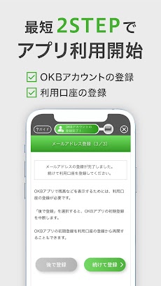 OKBアプリのおすすめ画像2