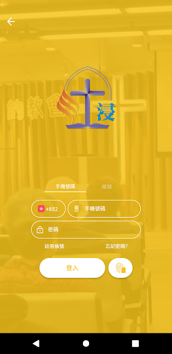 土瓜灣浸信會 Screen 2