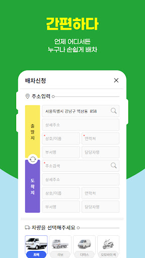 이담운송 - 퀵&화물 배차 Screen 3