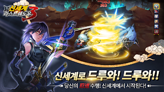 라스트 쉐도우3 :신세계 - Screenshot 1