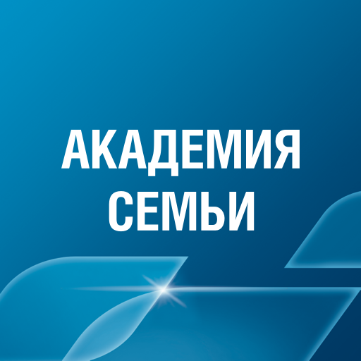 Академия Семьи logo