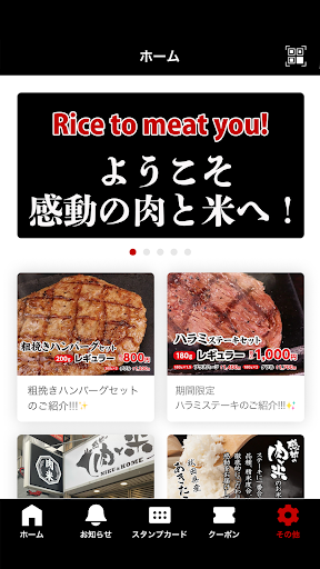 感動の肉と米 Screen 3
