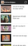 screenshot of Bhajan Ganga
