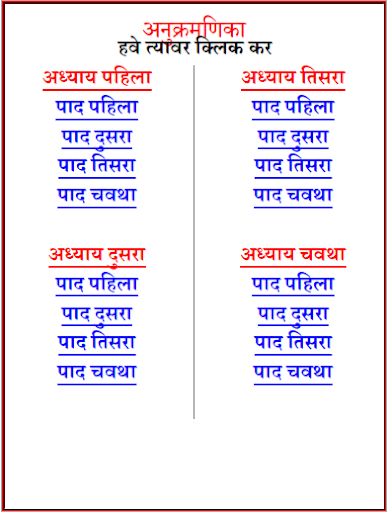 BRAMHA SUTRA UTTAR MIMANSA Screen 2