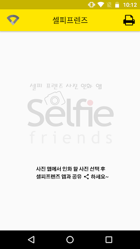 Android application 셀피프렌즈 screenshort