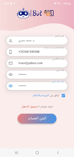 وميض بوت - رد تلقائي Screen 2