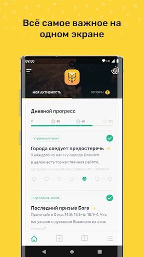 Android application Библейская Академия Роста screenshort