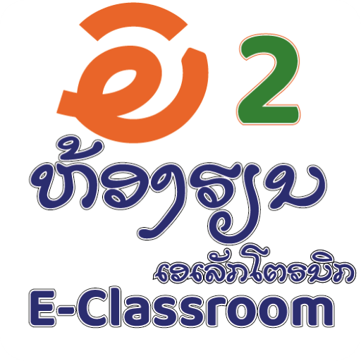 AE E-Classroom E2 Lao logo