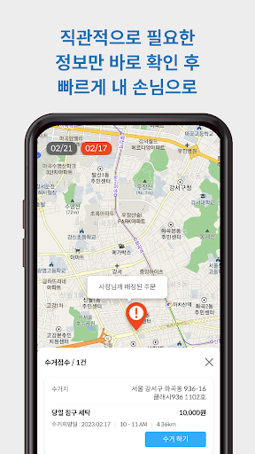 김탈수마스터 - 세탁소 사장님 필수 앱 Screen 3