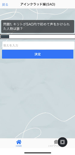 QUIZ for ソードアート・オンライン Screen 2