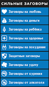 12 Заговоров на привлечение мужчины