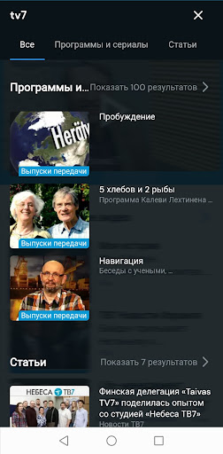 Небеса ТВ7 Screen 3