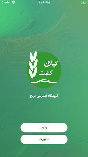 Android application گیلان کشت screenshort