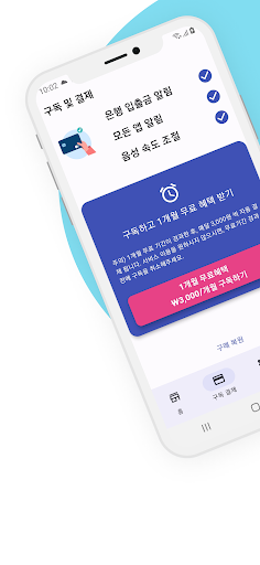 소리알림: 입금액 이체금액을 음성으로 알림, 먹튀 방지 Screen 3