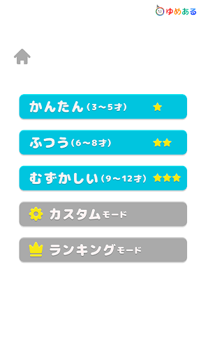 カウントキューブ（知育学習-脳トレーニングゲーム） screenshot 5