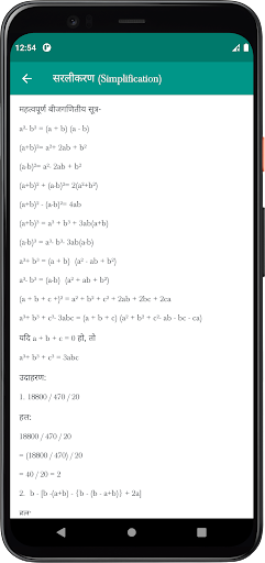Maths Formula | गणित फॉर्मूला Screen 3