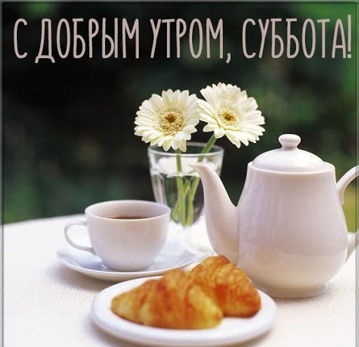 Доброе Утро на Каждый День Недели