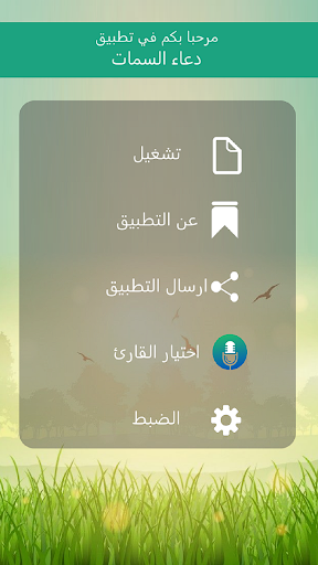 دعاء السمات بدون انترنت