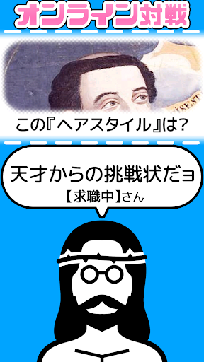 みんなの対戦クイズ ／ オンラインクイズバトル screenshot 12