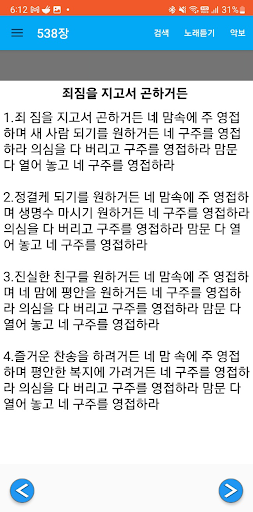 Android application 새 찬송가(악보) screenshort